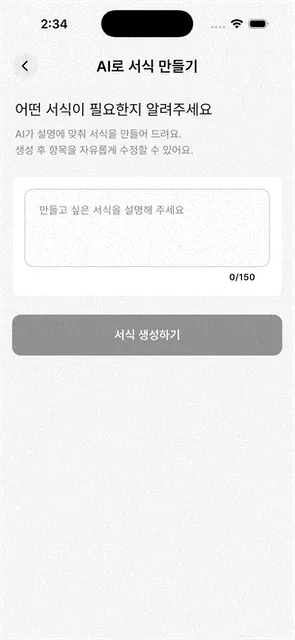 예를 들어 ‘방문 점검 날짜, 장비 상태, 확인 결과 등을 기록하고 싶어요’처럼 상황과 필요한 기록을 함께 적습니다.