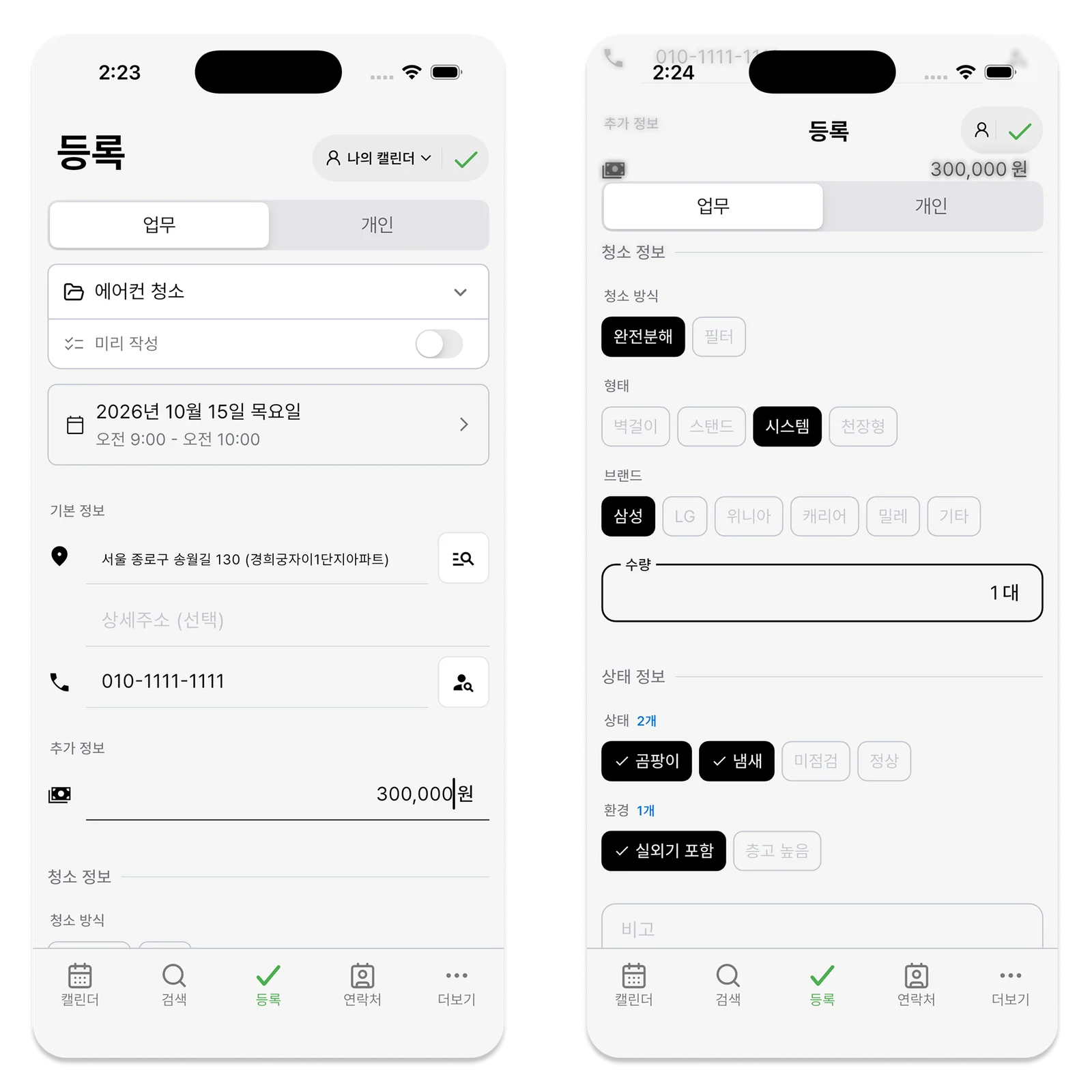Korean-language form-based event with selected answers
