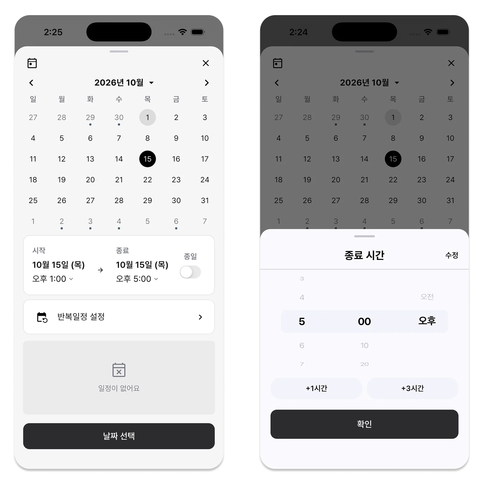 Korean-language date and time selection with quick buttons