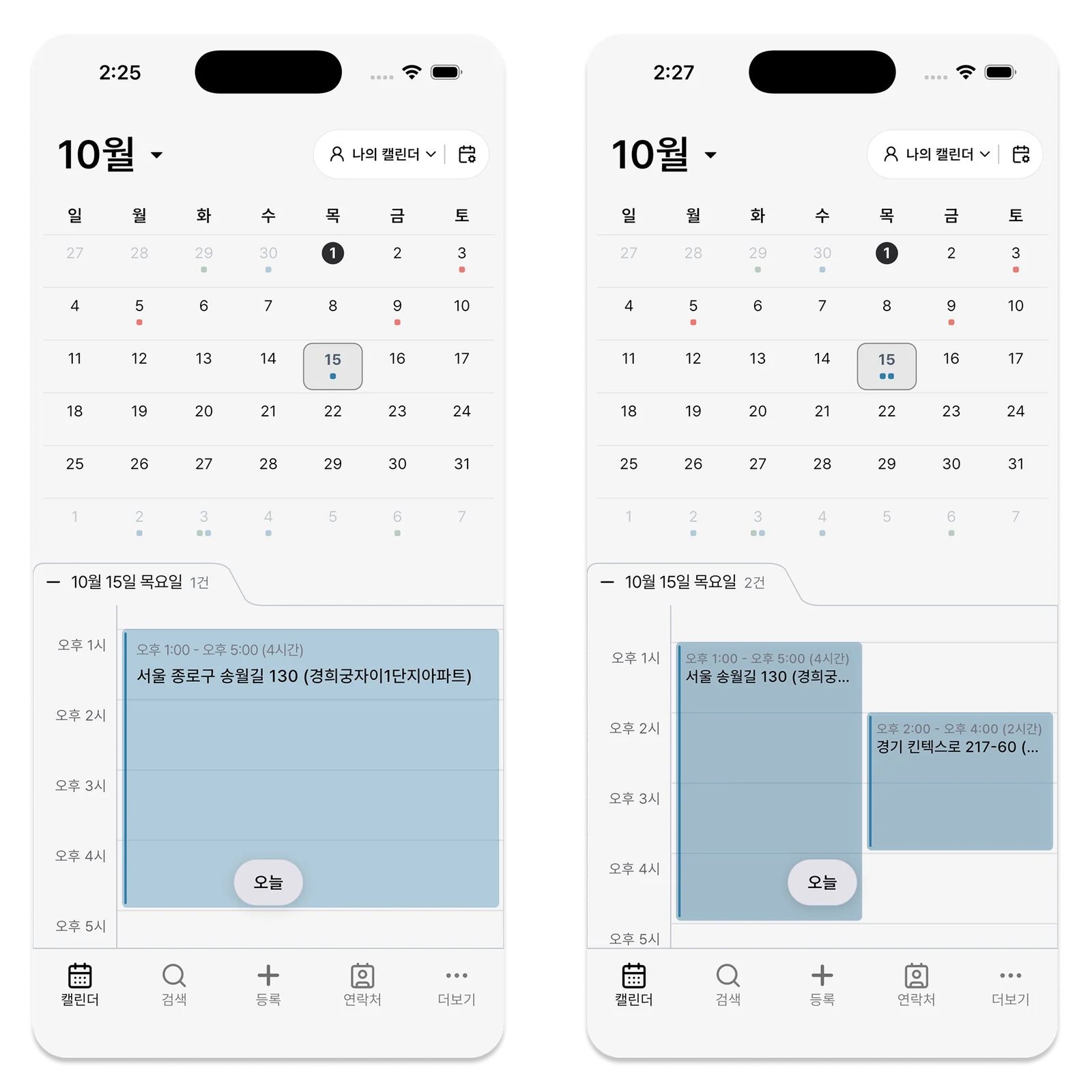 Korean-language timeline separating overlapping work events