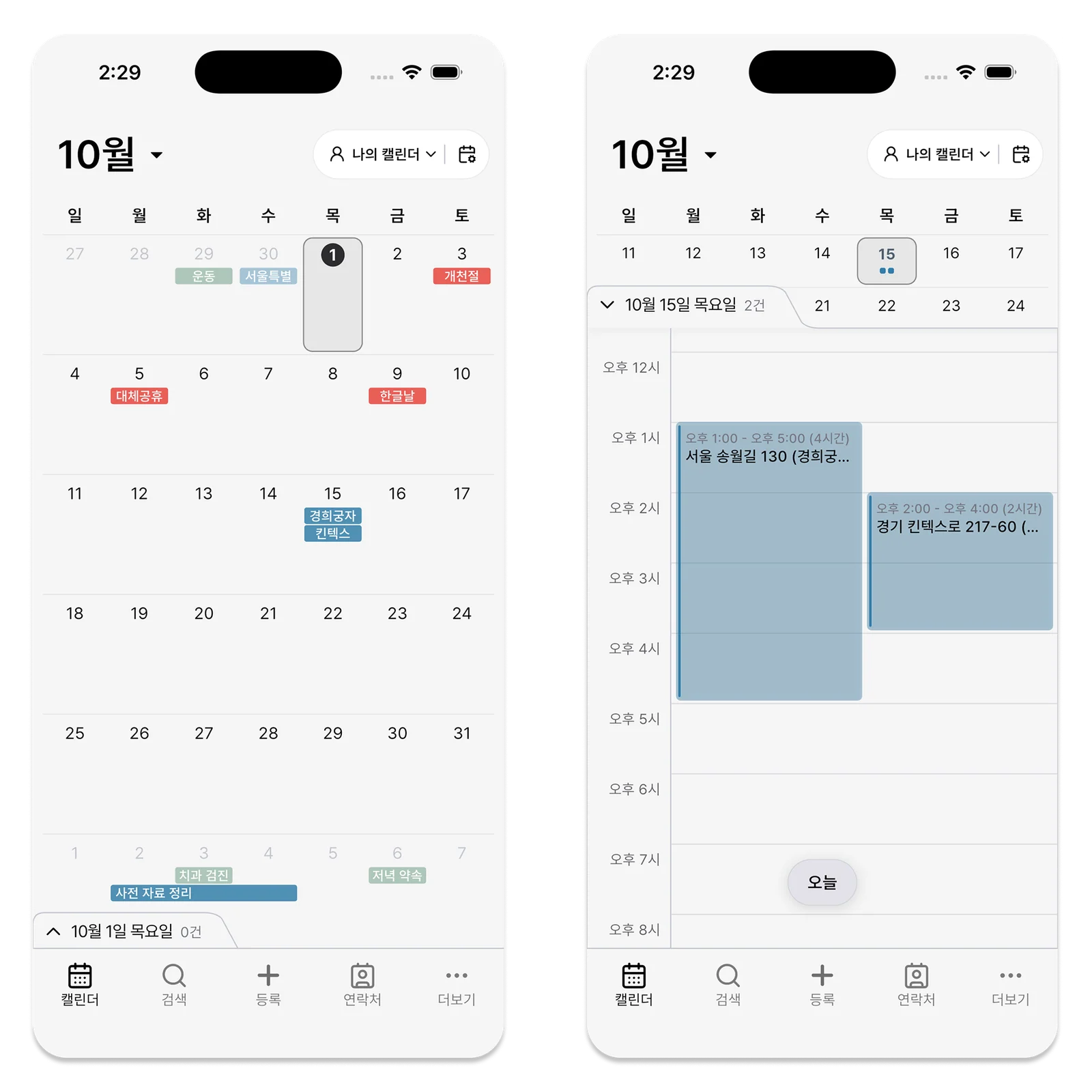 Korean-language timeline comparing event start and end times