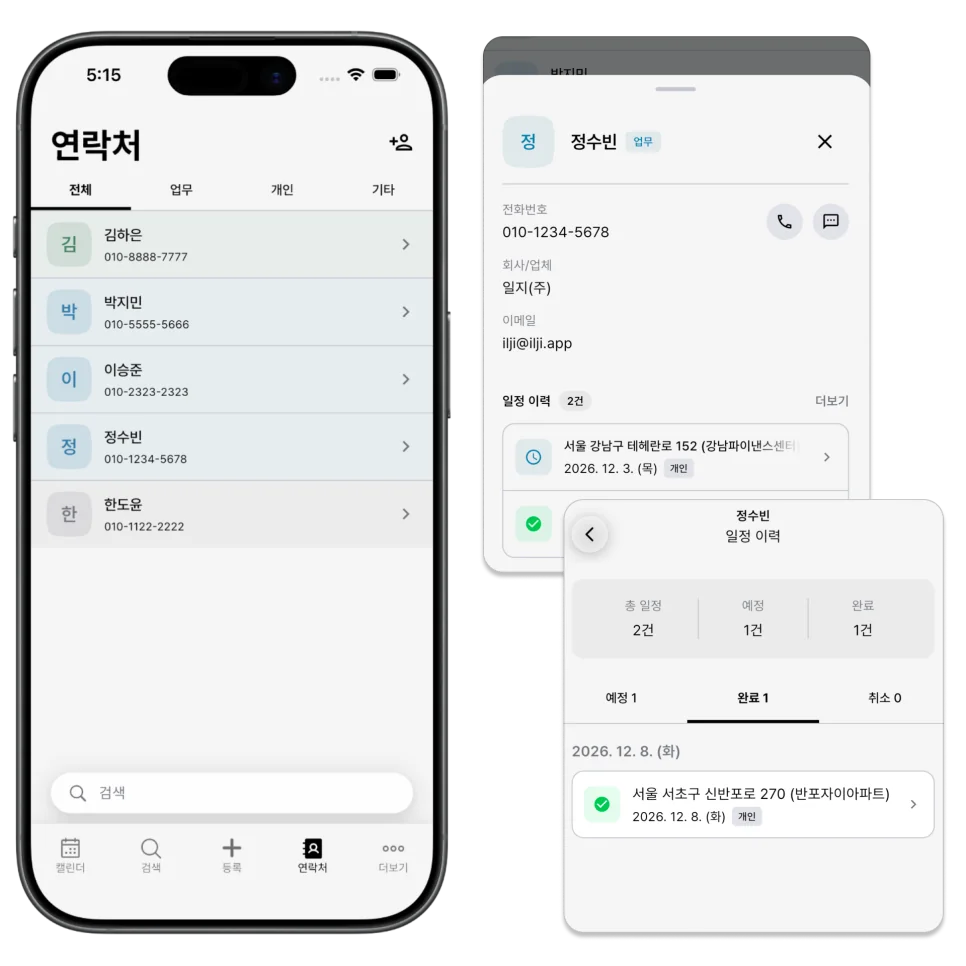 무거운 고객관리 시스템이 아니어도, 다음 일정을 준비하는 데 필요한 맥락은 놓치지 않을 수 있습니다.