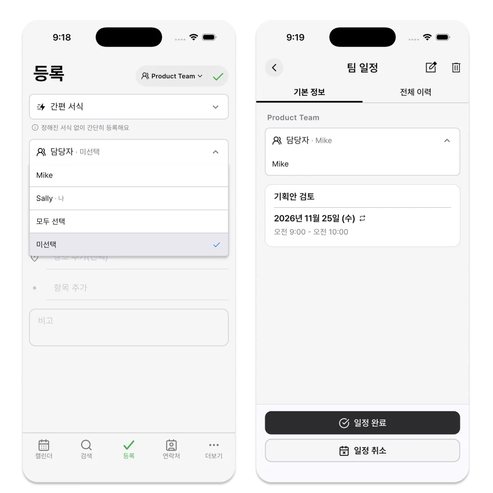 개인이 관리하는 일정과 팀이 함께 관리하는 업무는 각각의 캘린더에서 구분됩니다.