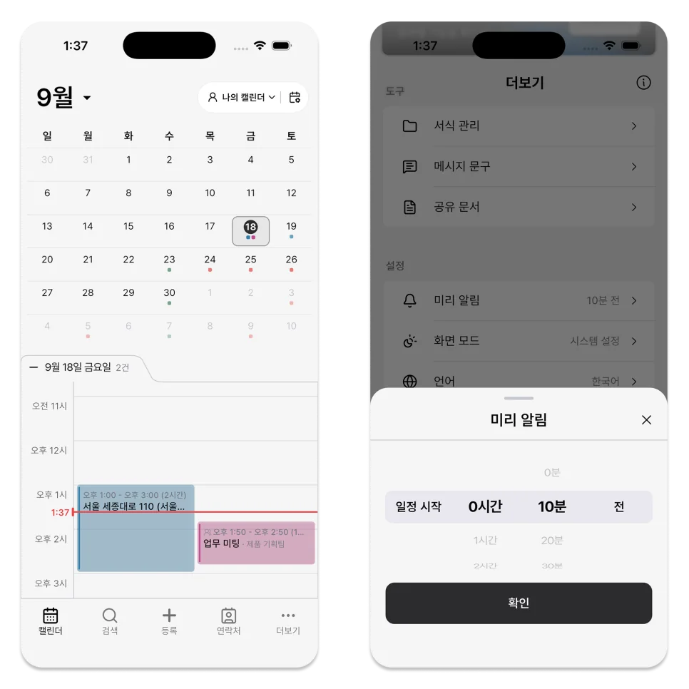 From ILJI's More, you can open Reminder Settings and set a default reminder time for your personal calendar.