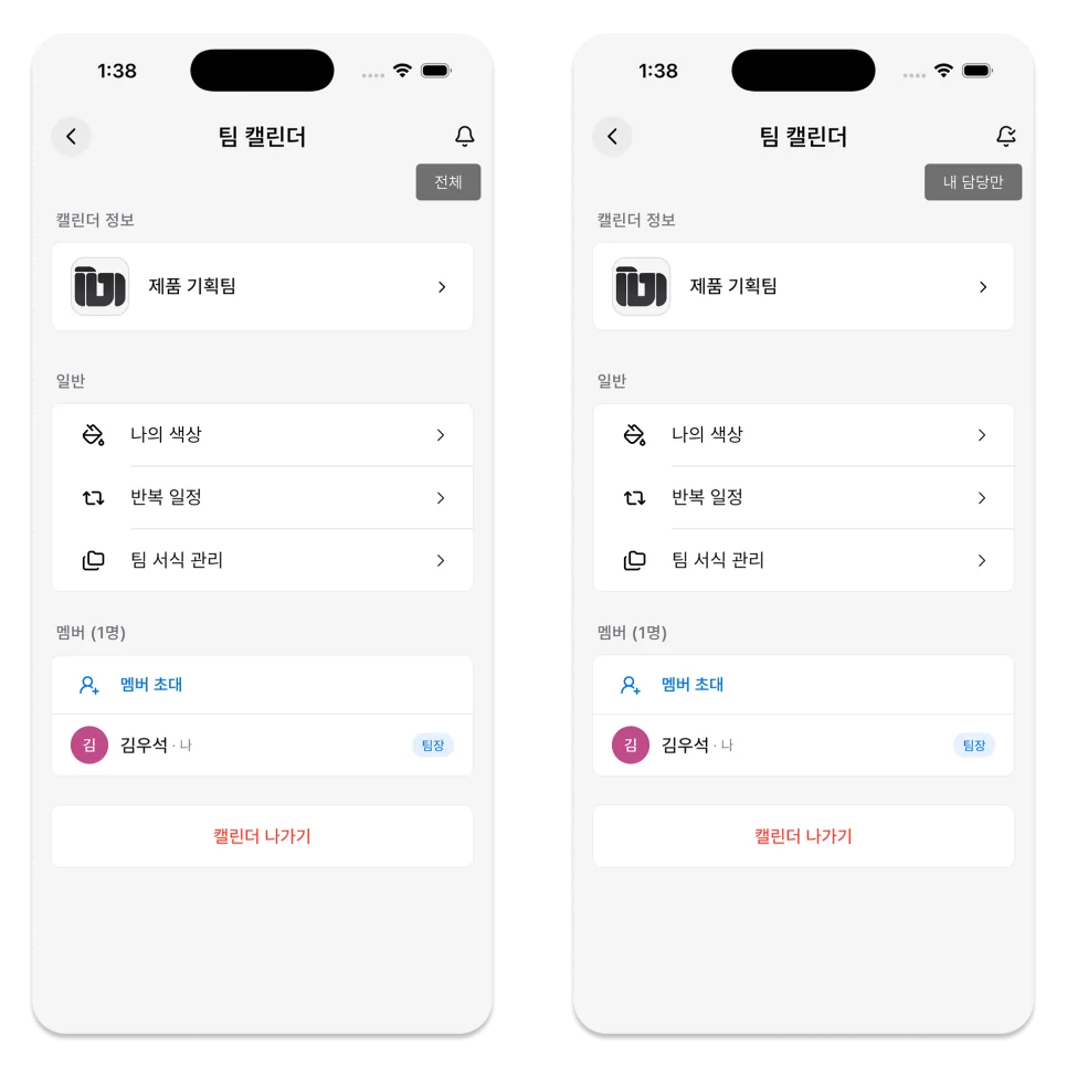 Team calendar notification options for all schedules, assigned schedules, or no notifications