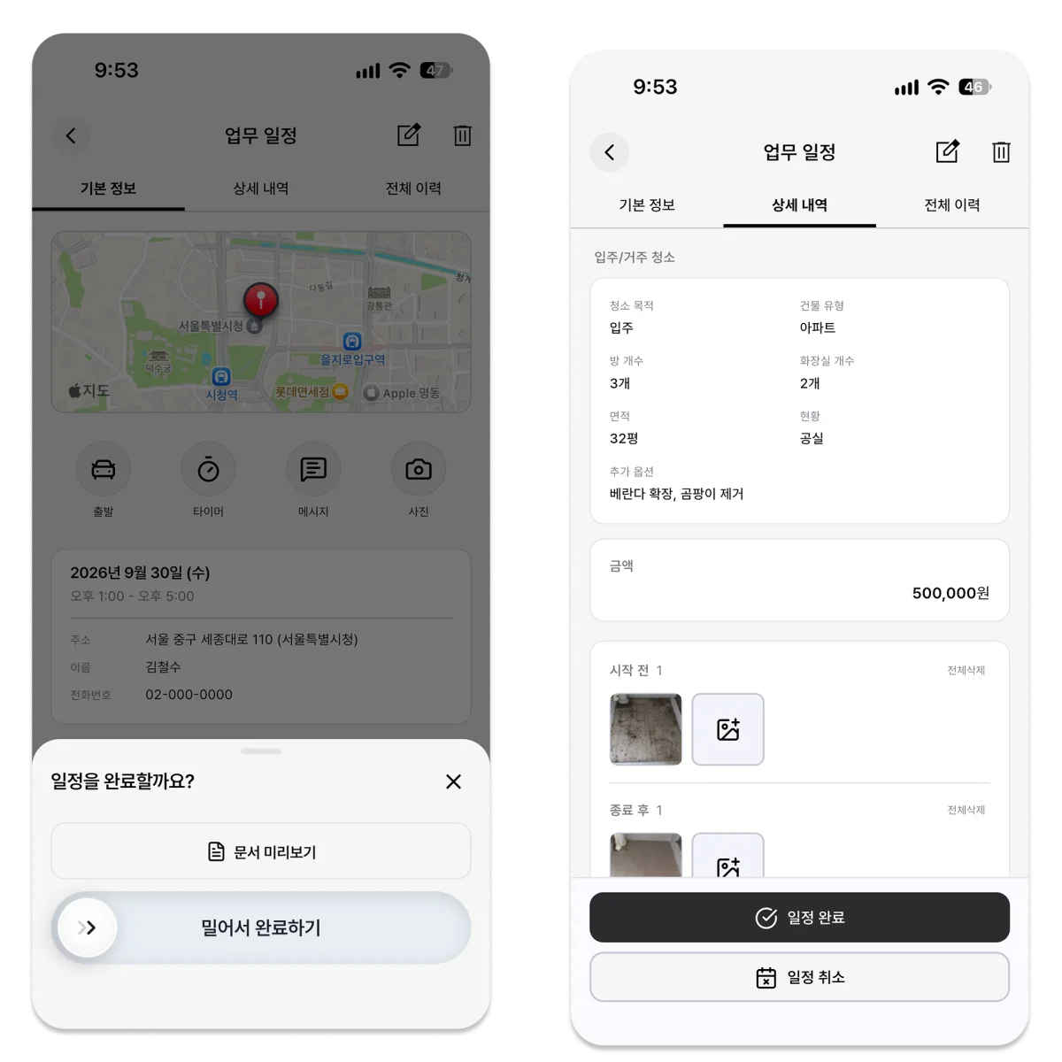 ILJI 업무 일정에 고객 정보와 청소 작업 항목을 기록한 예시