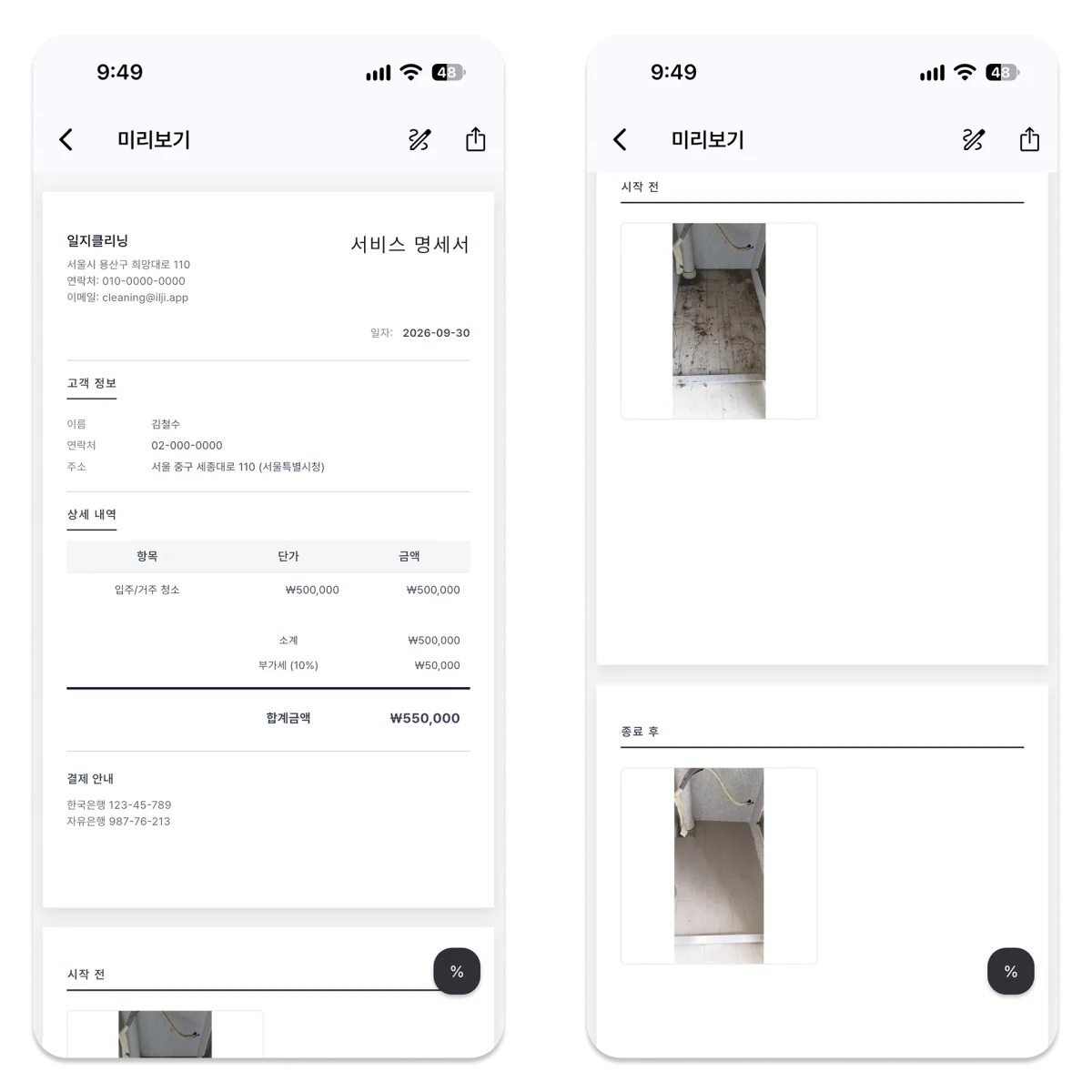 ILJI 문서 미리보기의 작업 내역과 시작 전·종료 후 사진 페이지