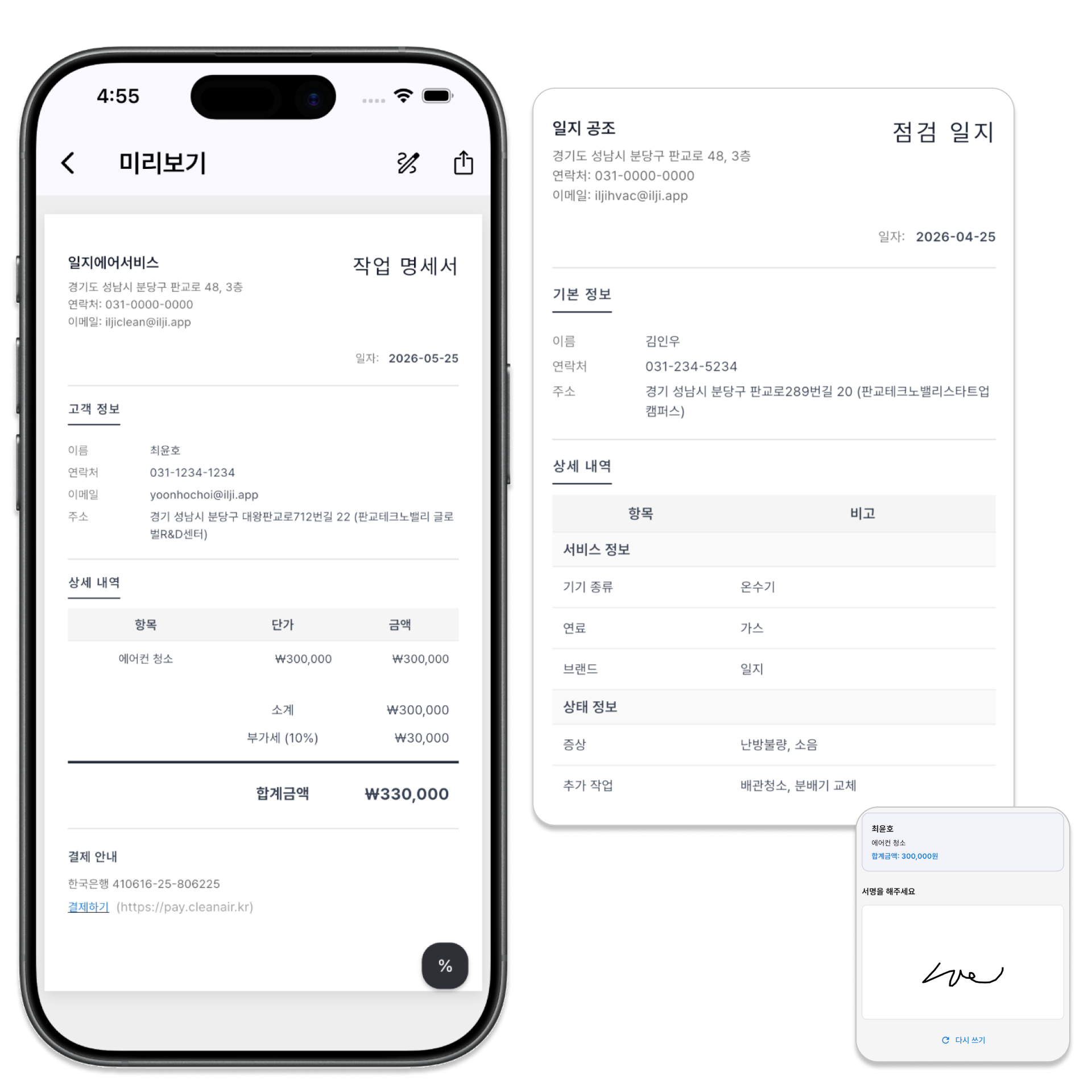 앱 스크린샷 (문서 공유)