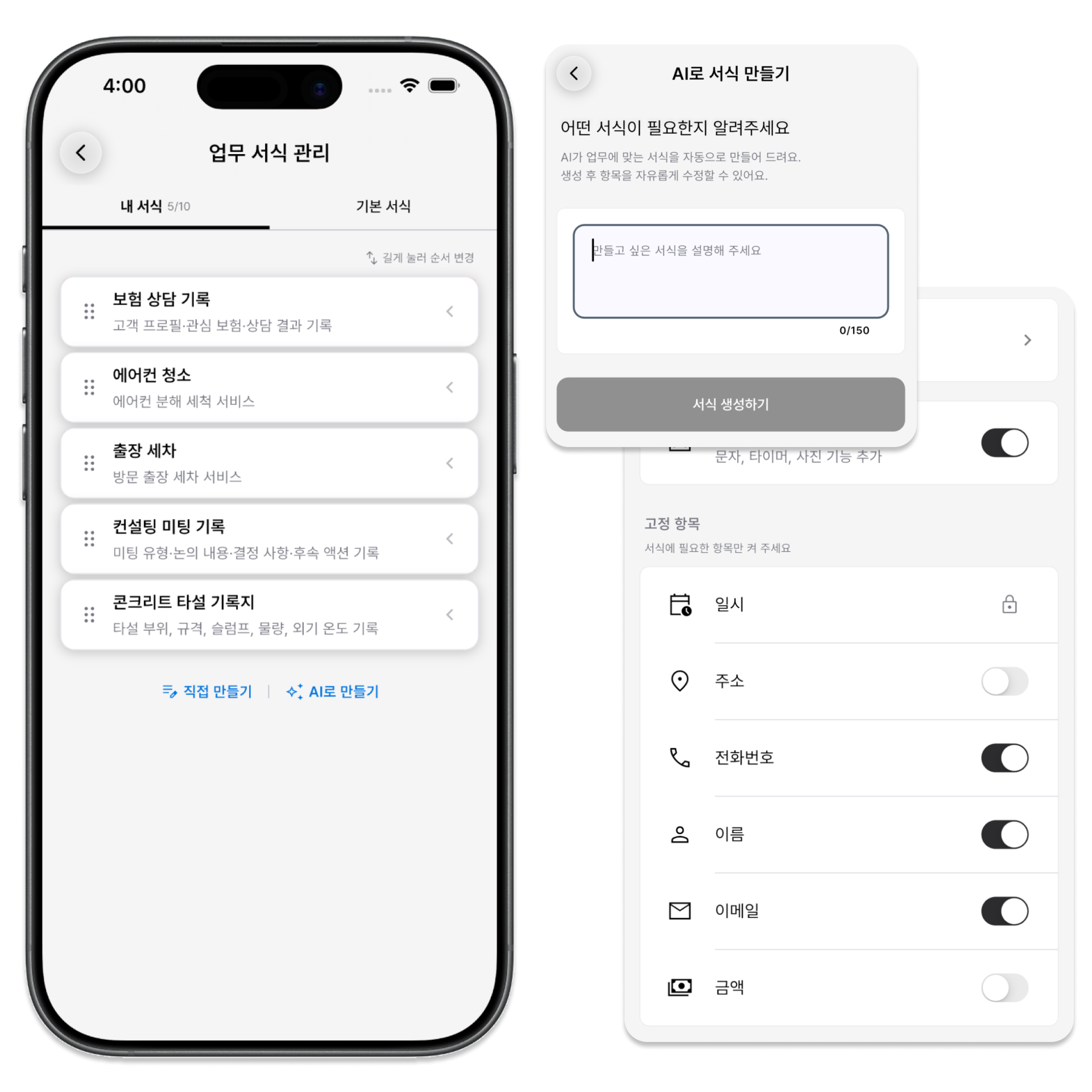 앱 스크린샷 (업무 서식)