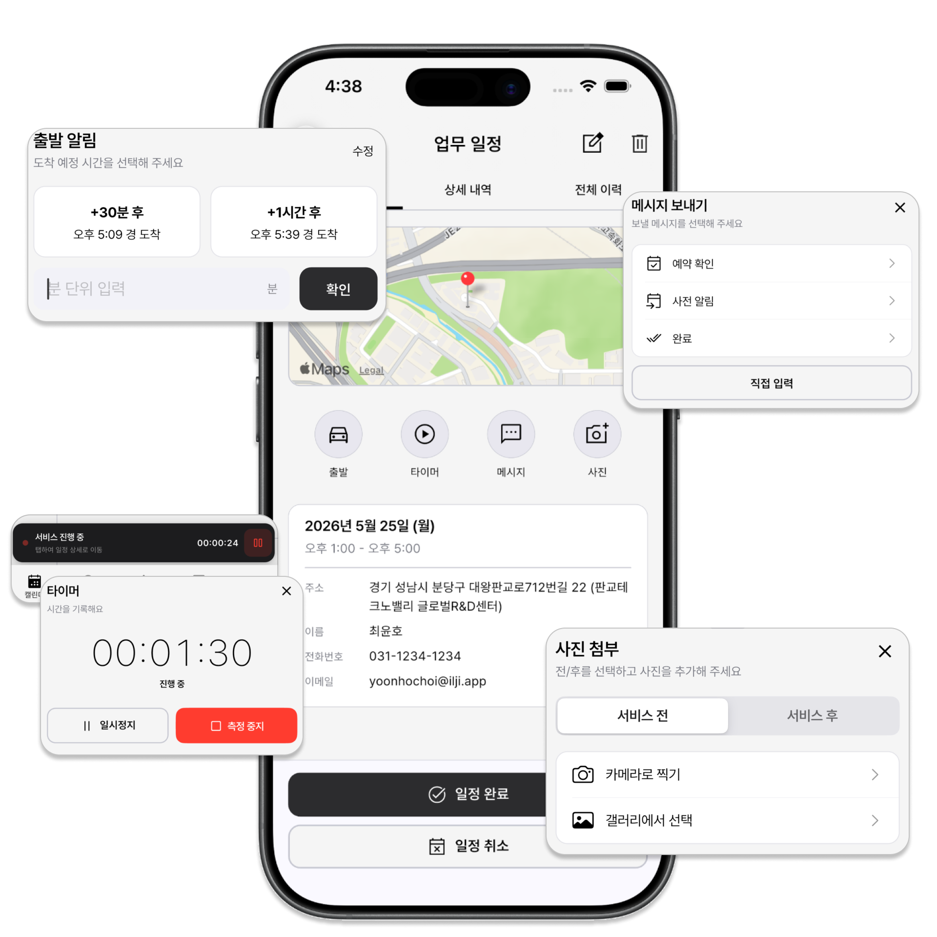 앱 스크린샷 (현장 서비스)